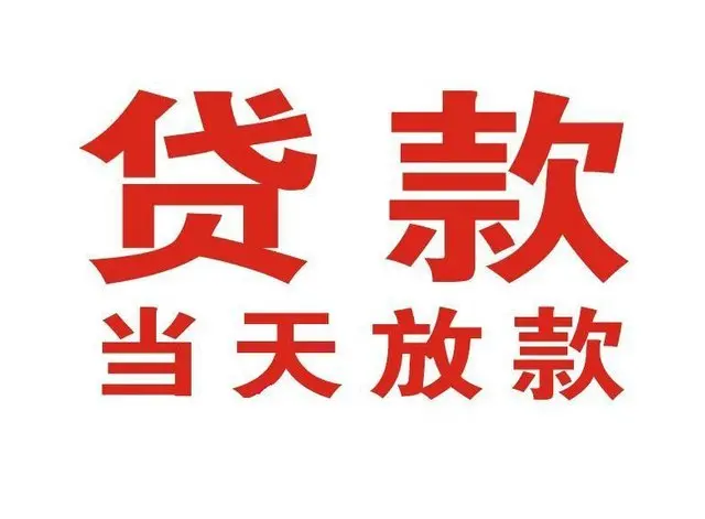 上海深圳个人上门借款|上海深圳24小私人借钱空放贷款|上海深圳附近无抵押借钱